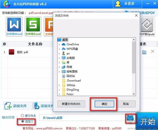 全方位PDF转换器