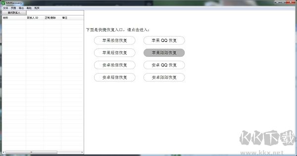 MMRecovery(数据恢复软件)