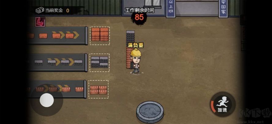 打工生活模拟器