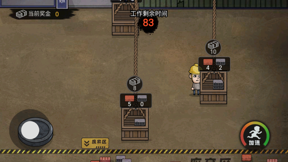 打工生活模拟器