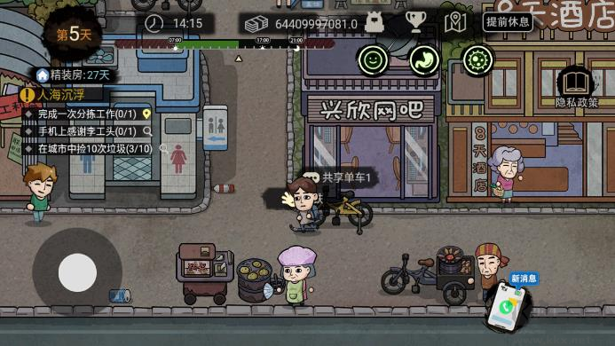 打工生活模拟器