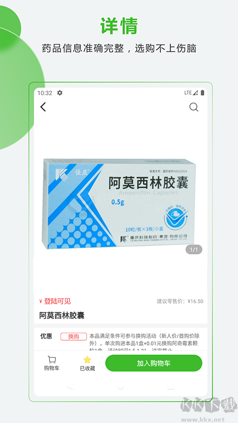 药易购app