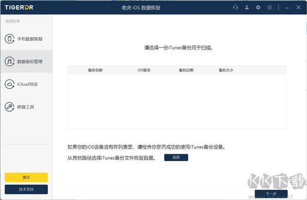 老虎iOS数据恢复安卓版