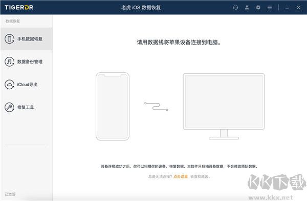 老虎iOS数据恢复安卓版