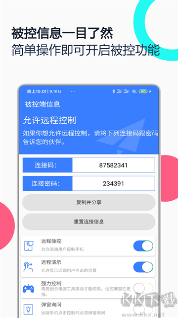 手机远程协助控制app官方版