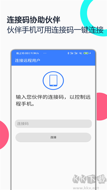 手机远程协助控制app官方版