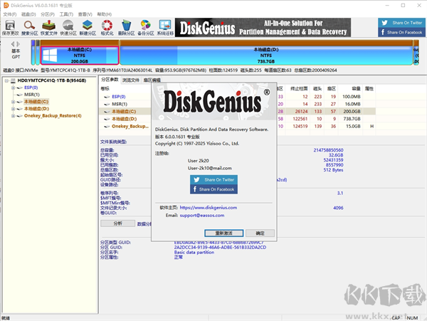DiskGenius免安装绿色版