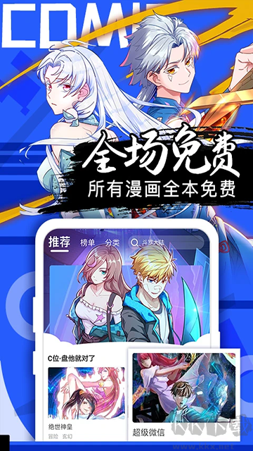 好看漫画免费版