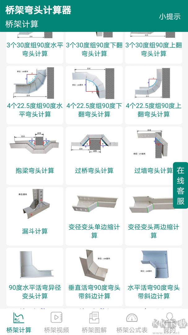 桥架弯头计算器