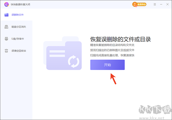 快快数据恢复大师