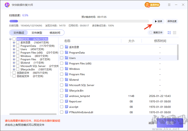 快快数据恢复大师