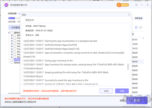 快快数据恢复大师
