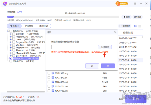快快数据恢复大师