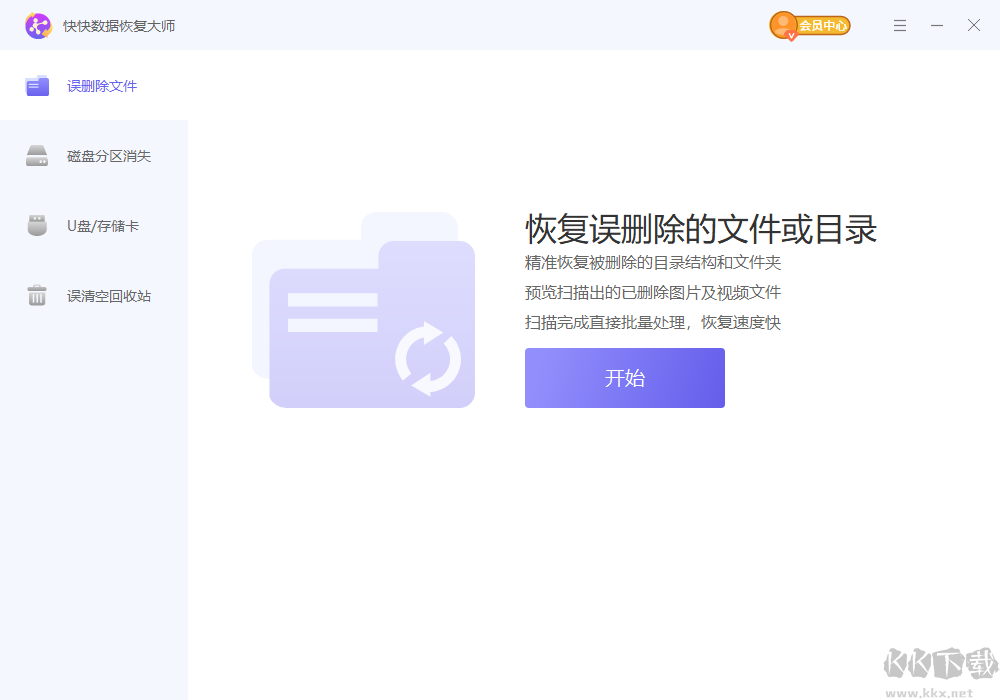 快快数据恢复大师