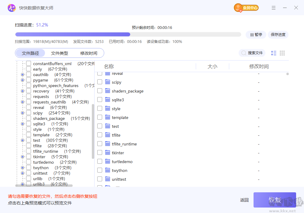 快快数据恢复大师