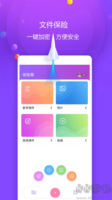 视频保险箱app最新版