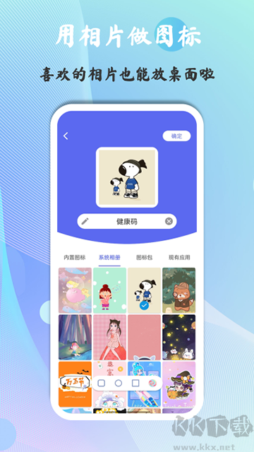 快捷图标app安装v1.9.0.5安卓版