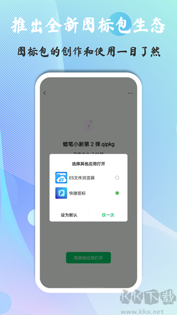 快捷图标app安装v1.9.0.5安卓版