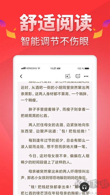 红薯阅读app官方版
