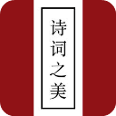 诗词之美v3.2.0最新版
