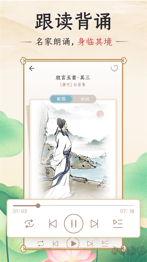 千古诵诗