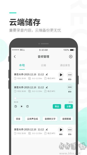 录音大师app官方版
