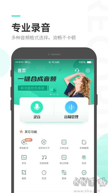 录音大师app官方版