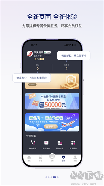 中国联合航空app最新版