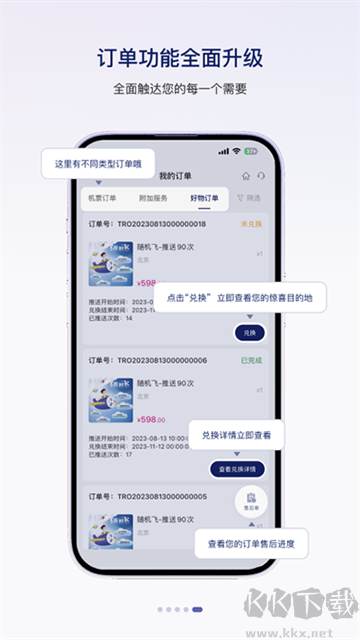 中国联合航空app最新版