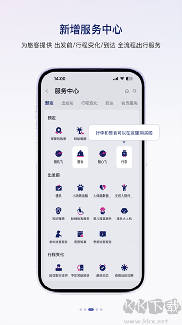 中国联合航空app最新版