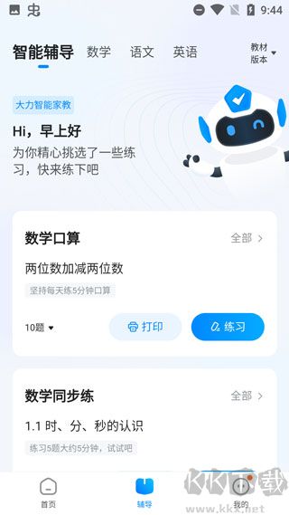 大力辅导批改作业