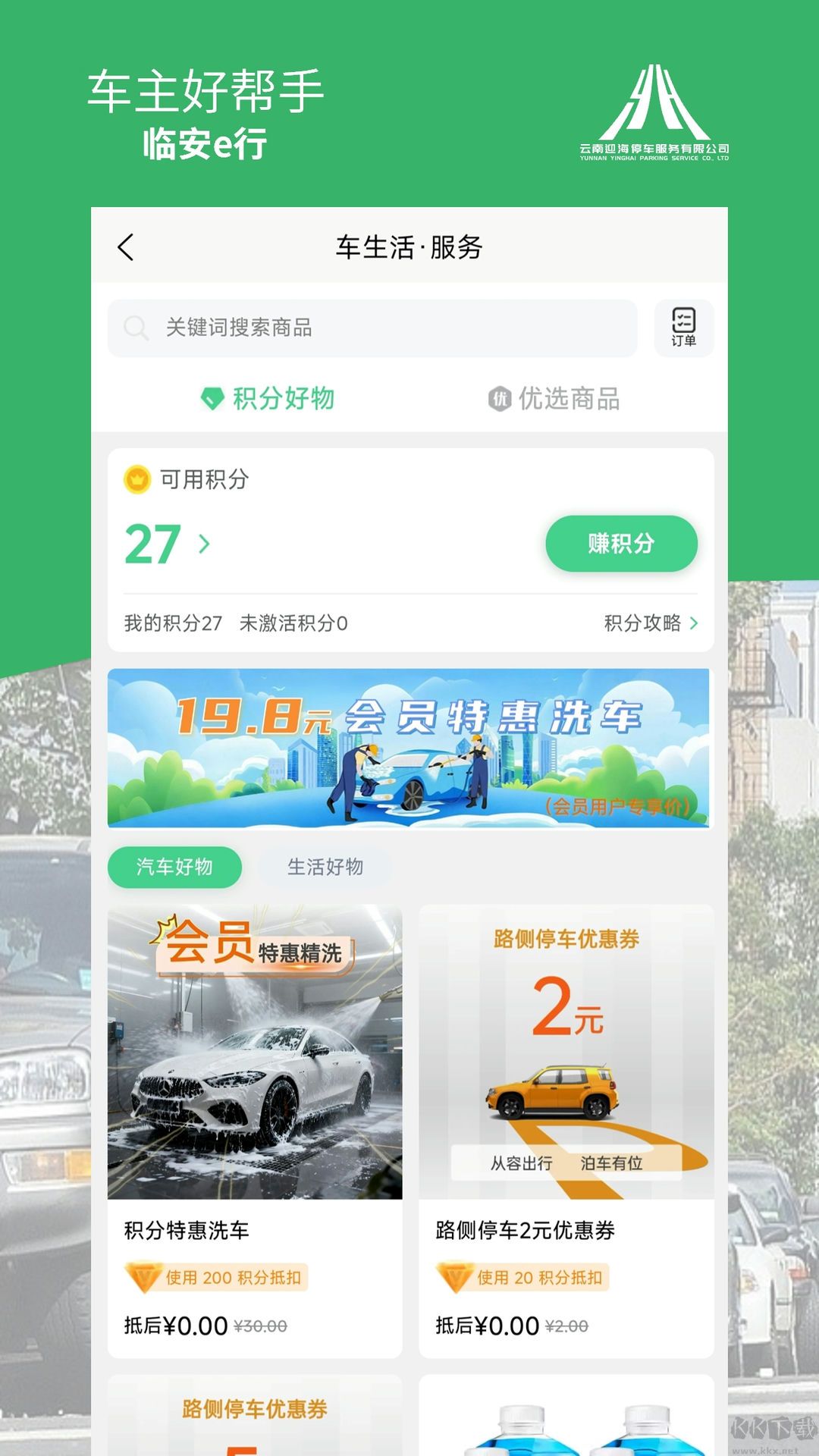 临安e行