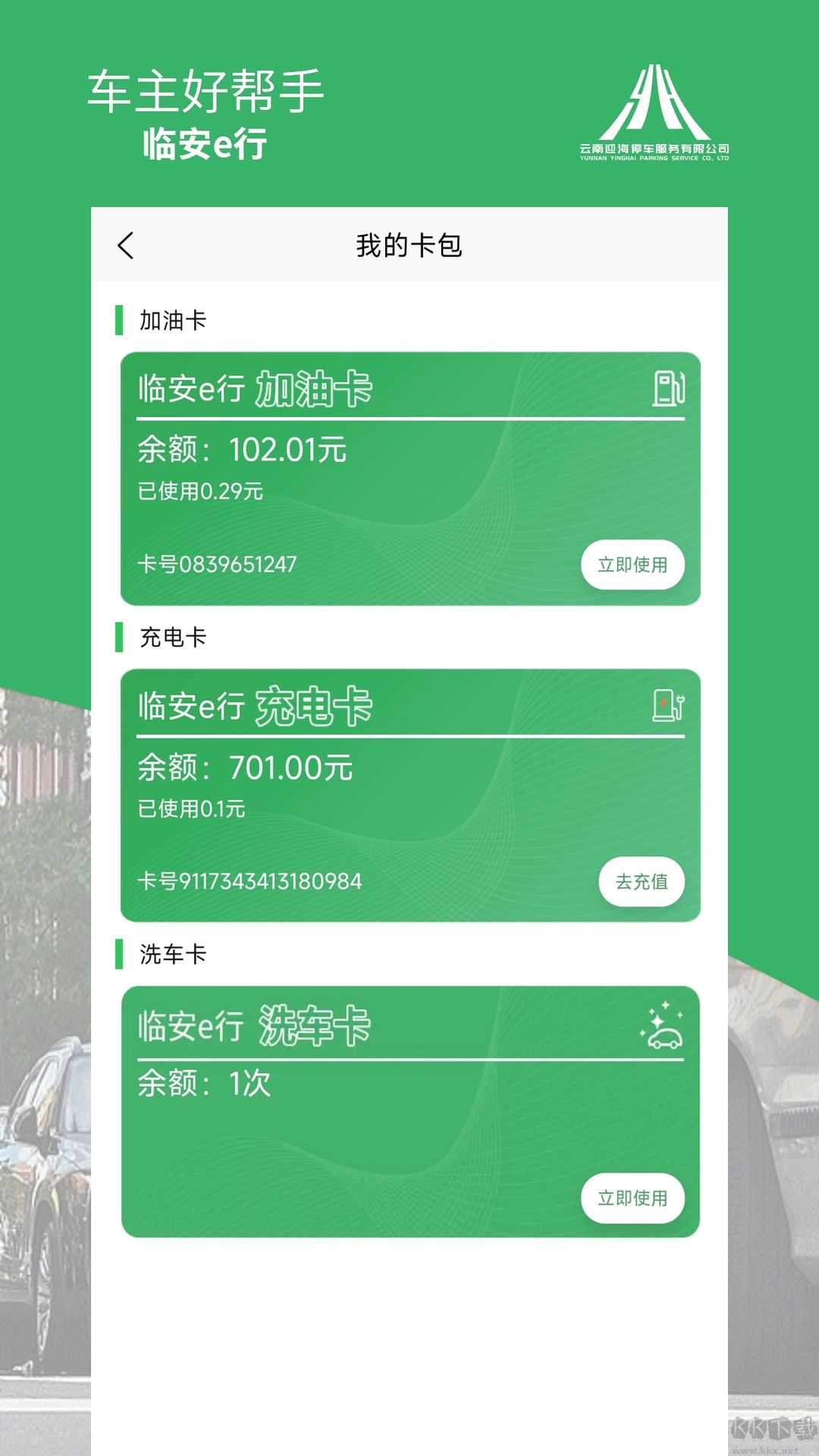 临安e行