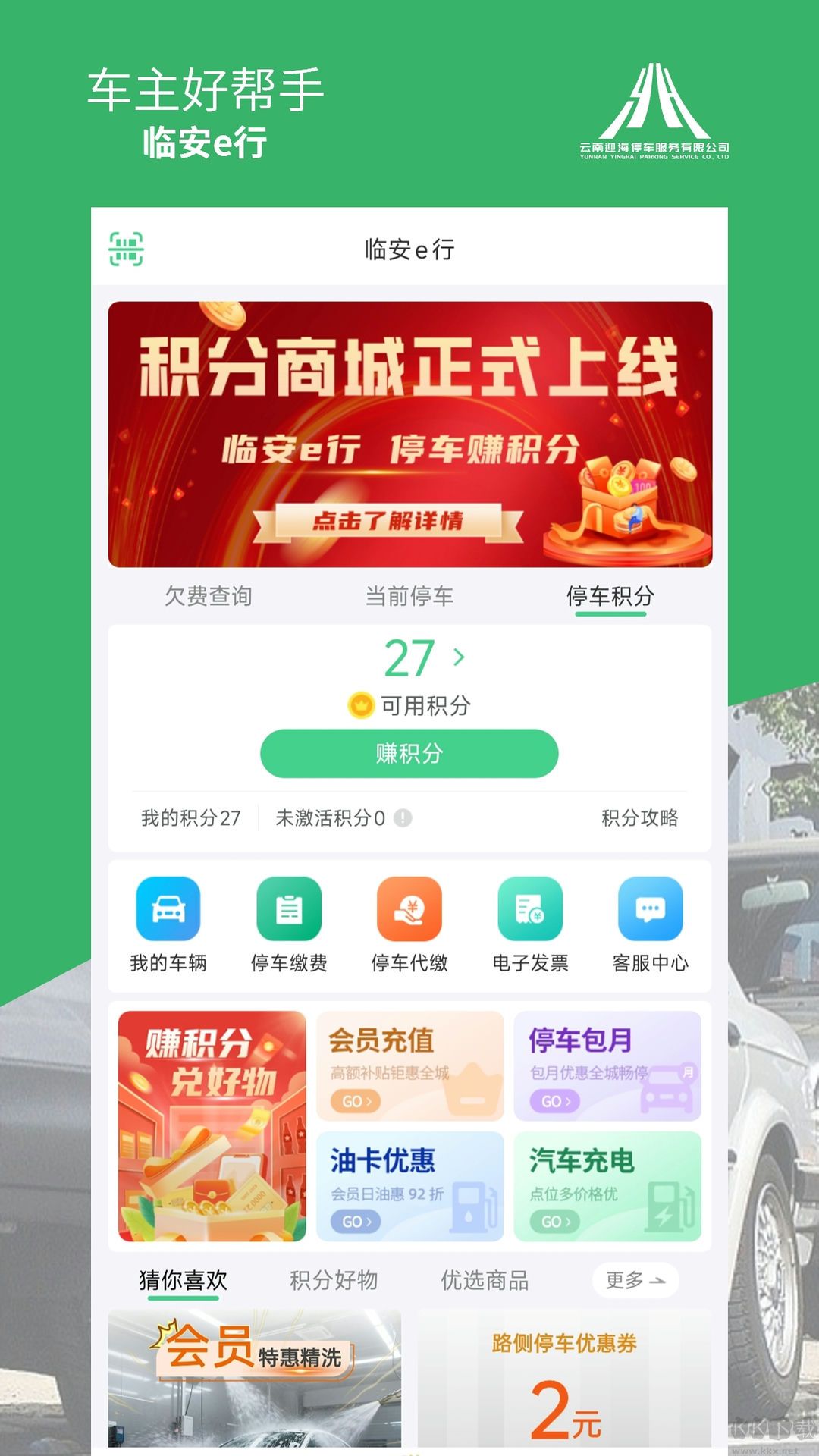 临安e行