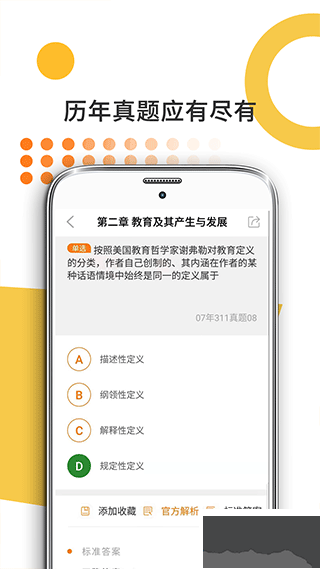教育学考研