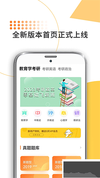 教育学考研