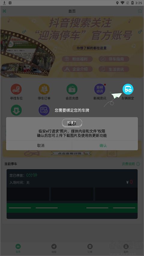 临安e行