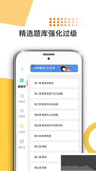 教育学考研