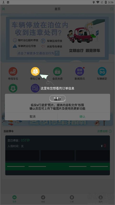 临安e行