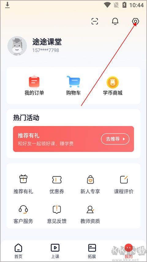 途途课堂