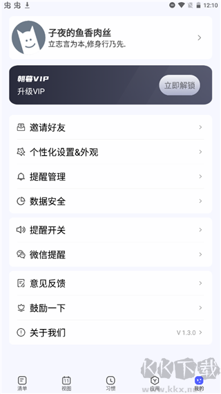 朝暮计划