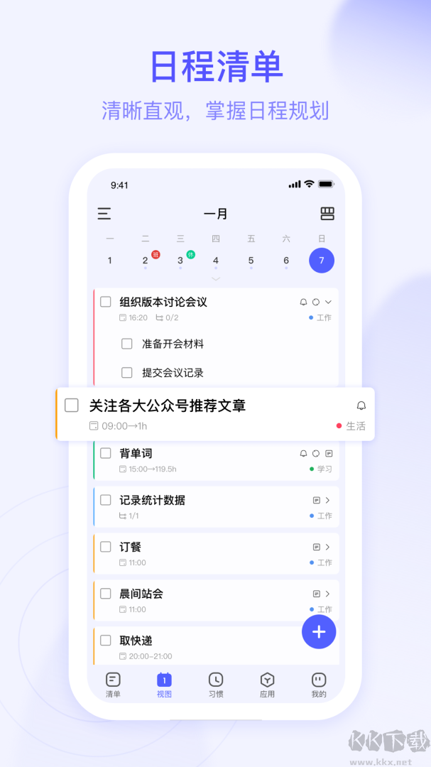 朝暮计划