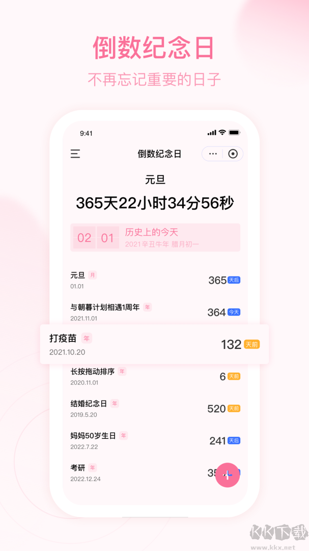 朝暮计划
