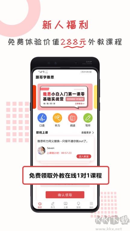 跟哥学雅思