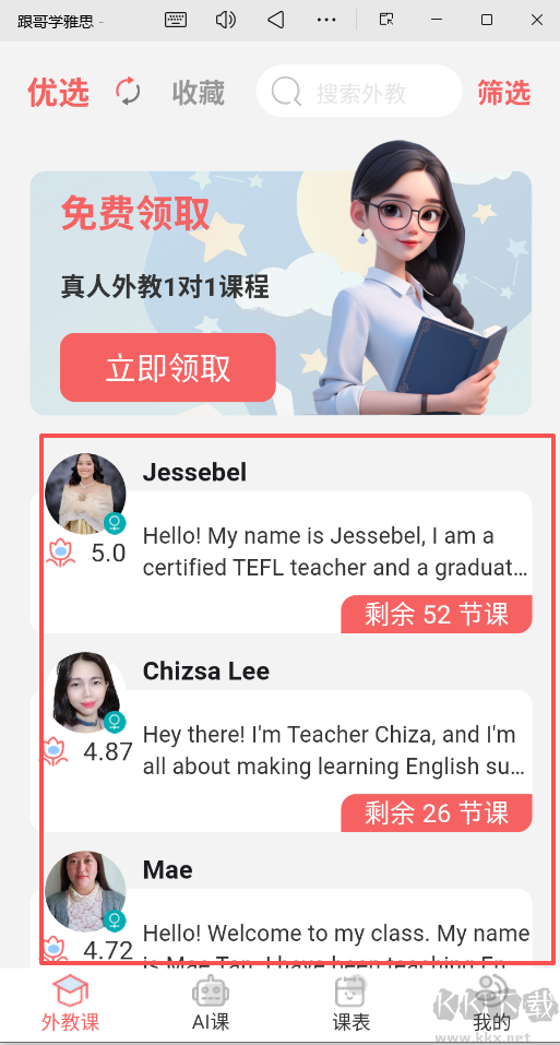 跟哥学雅思