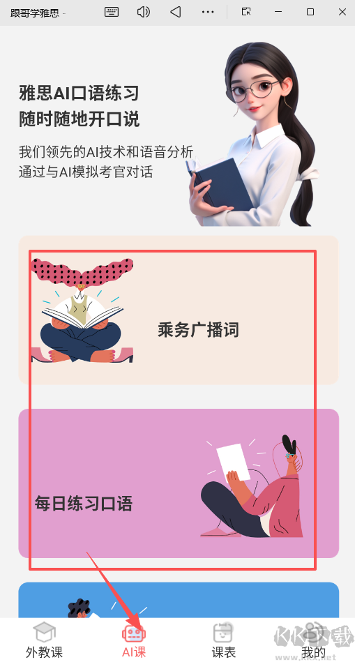 跟哥学雅思