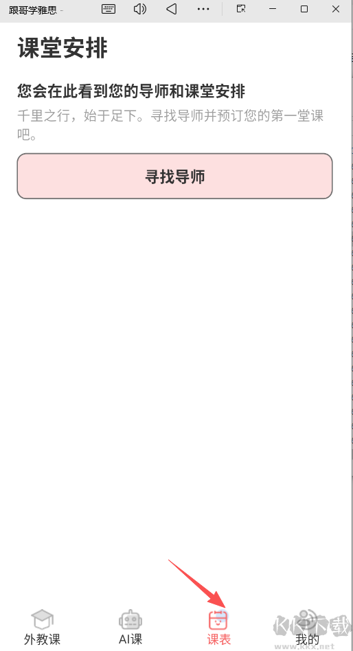 跟哥学雅思