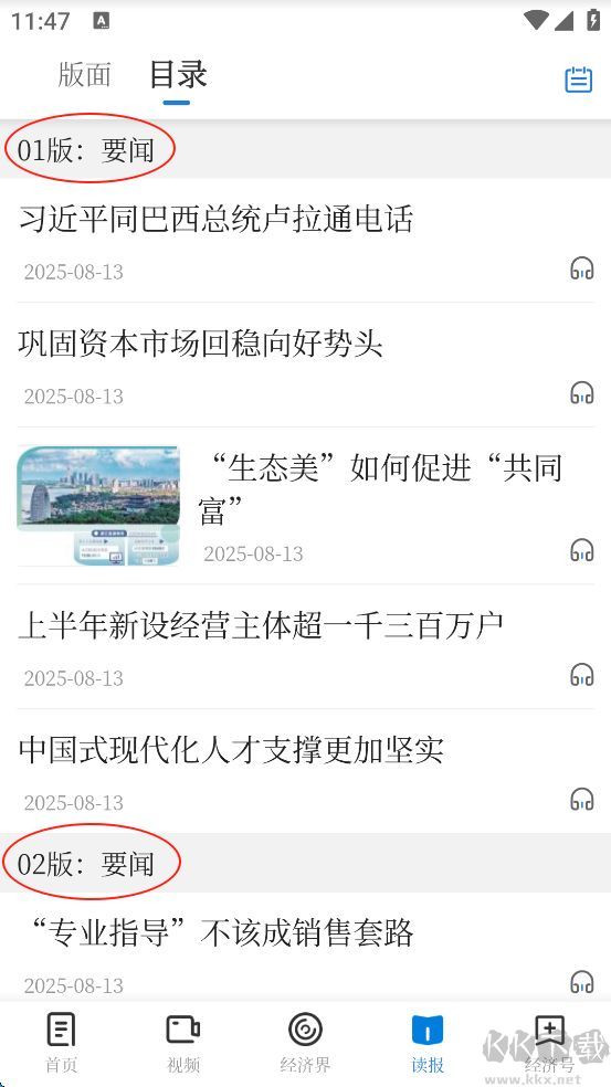 经济日报