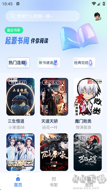 起源书阁app最新版