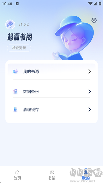 起源书阁app最新版